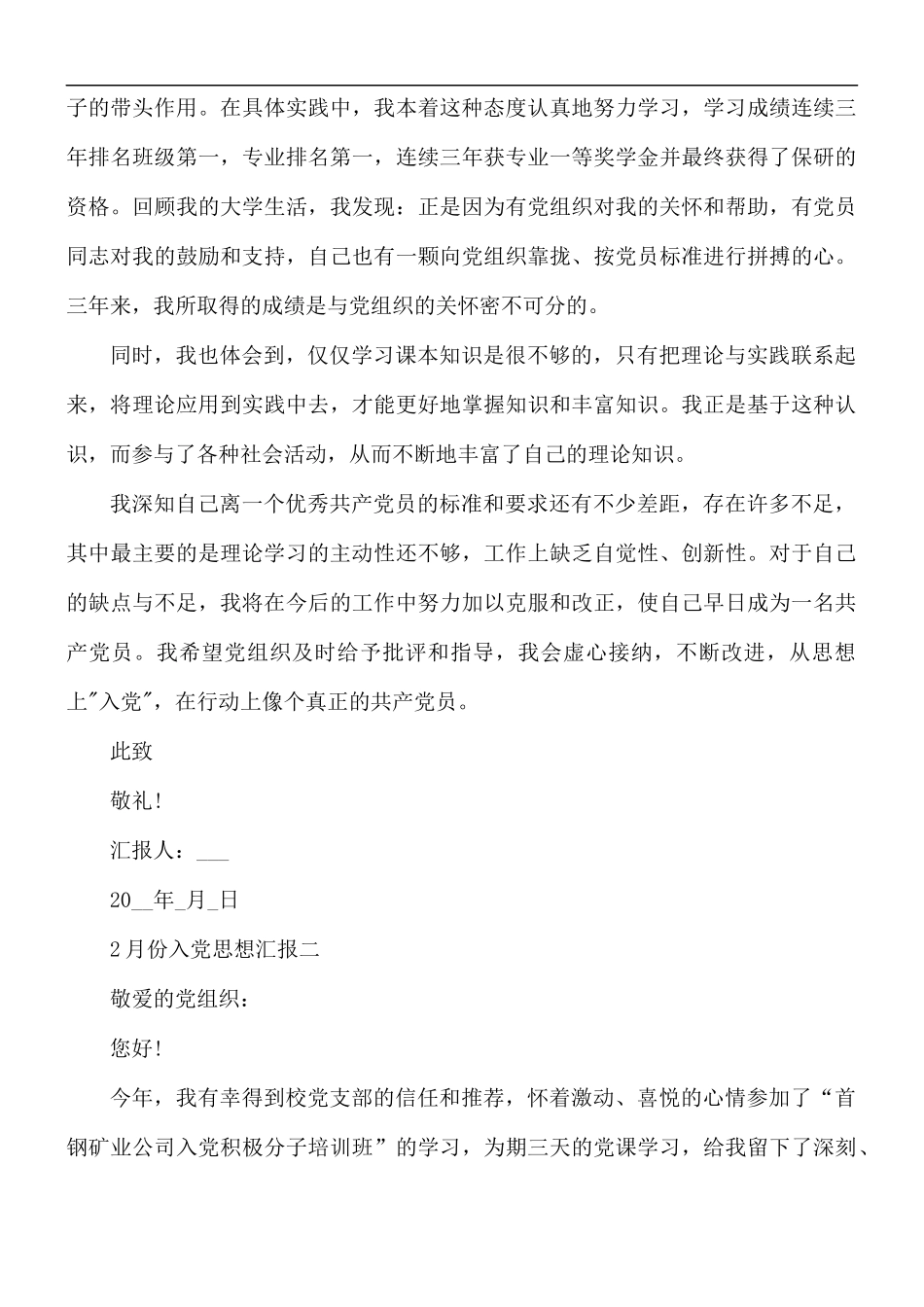 2021年2月份入党思想汇报10篇.docx_第3页