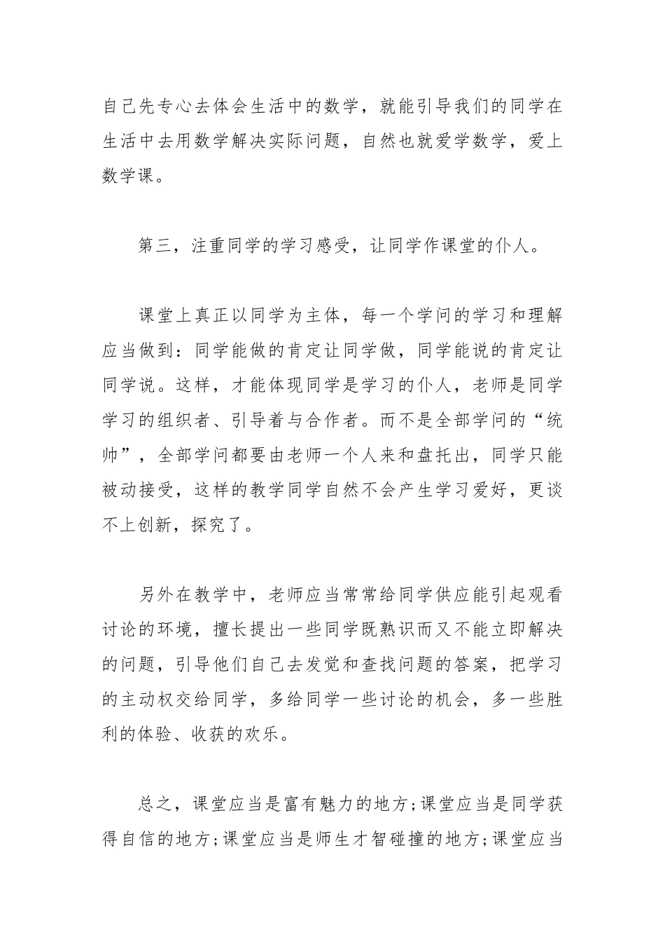 202__年小学教学随笔感言字.docx_第3页