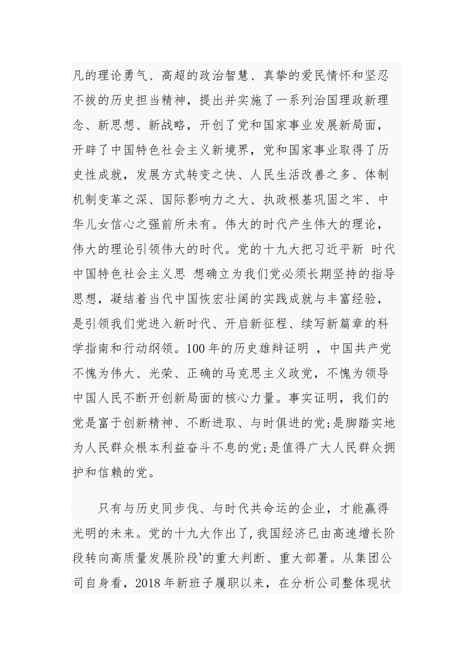 3篇集团公司企业党委书记庆祝建党周年百年华诞暨迎七一表彰大会讲话.docx_第2页