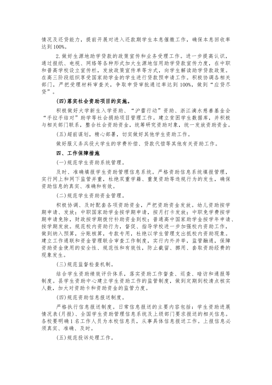 教体系统2022年学生资助工作计划.docx_第2页