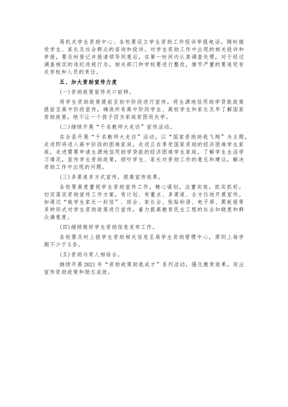 教体系统2022年学生资助工作计划.docx_第3页