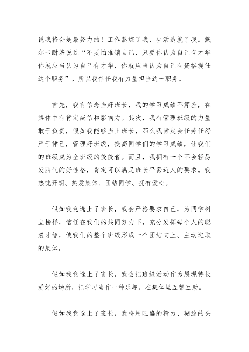 202__年小学竞聘班长演讲稿.docx_第2页