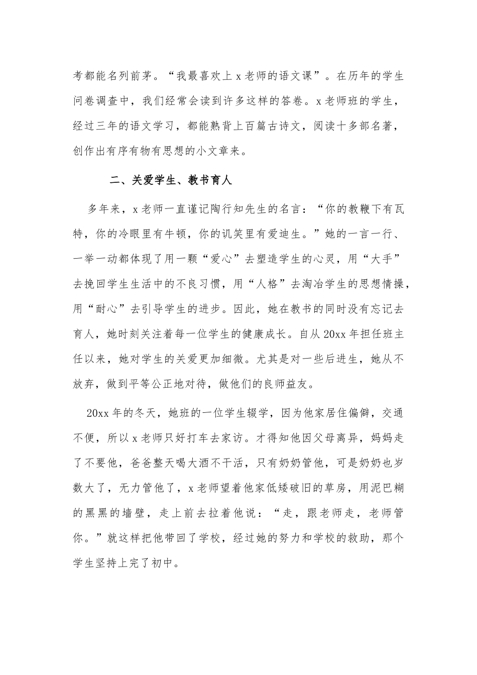 2篇2021年乡村教师师德师风事迹材料供借鉴.docx_第2页
