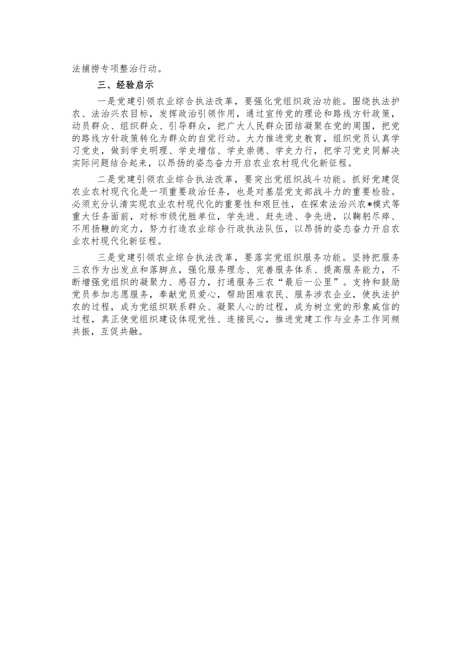 农业综合行政执法支队机构改革经验亮点汇报.docx_第3页