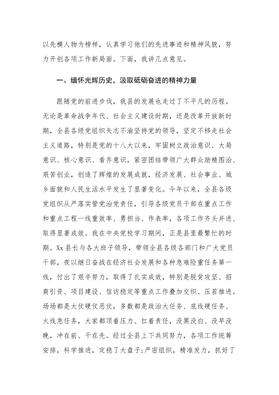 7篇最新纪念建党百年华诞暨迎七一表彰大会建党节高质量发展大会上的讲话.docx_第2页