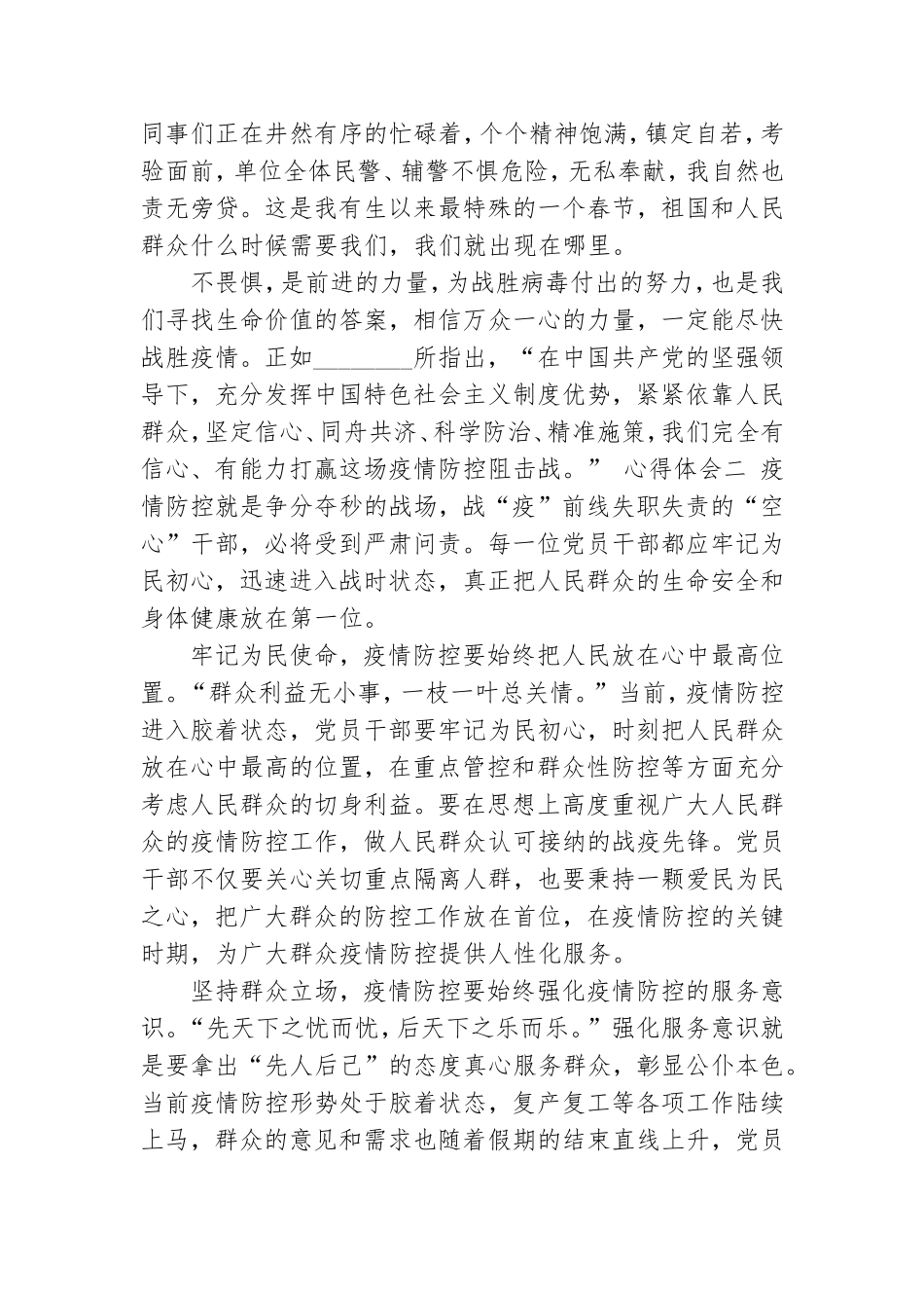 观看2020战疫一线党旗红心得体会汇篇.doc_第2页