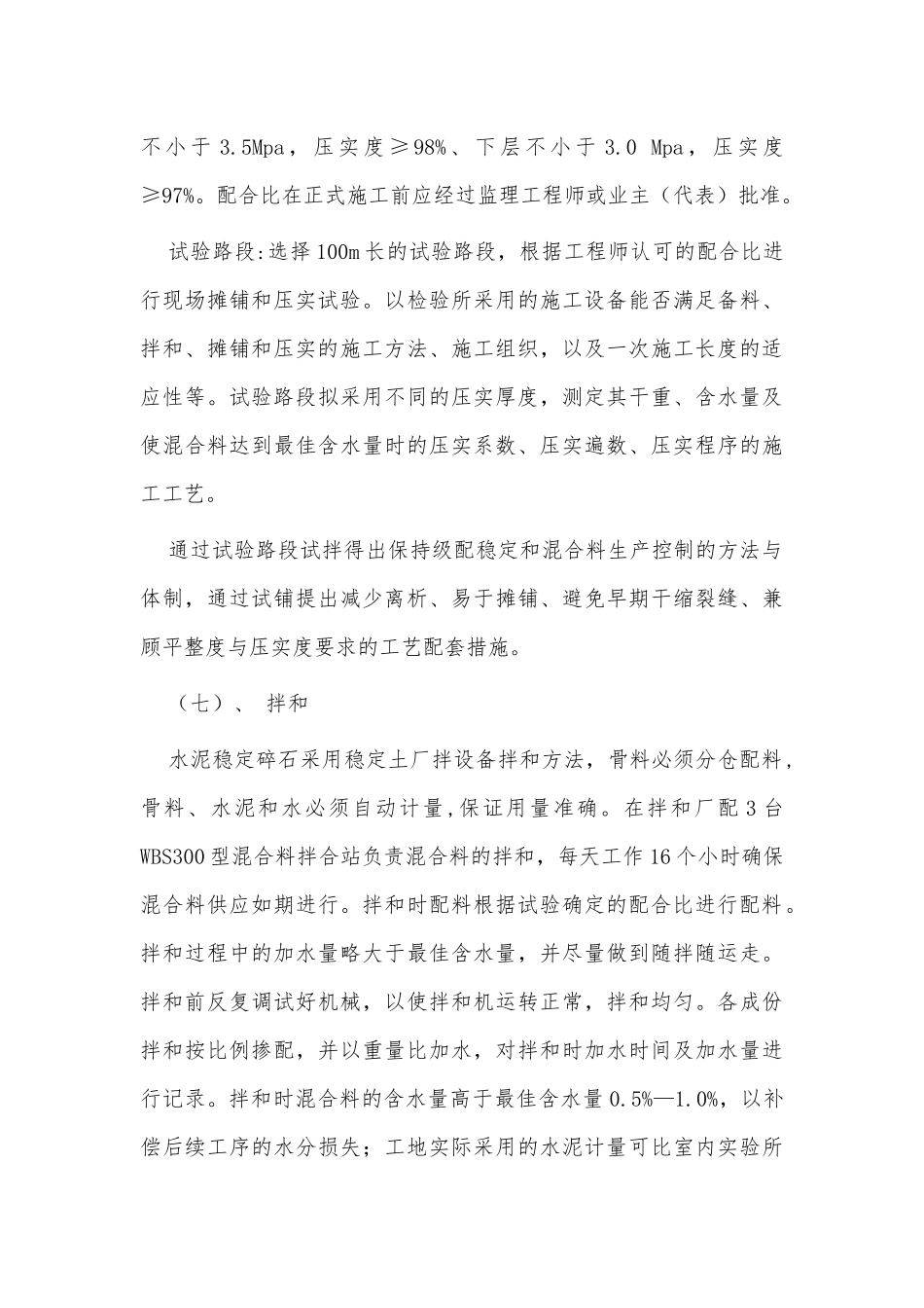 水泥稳定碎石施工方案供借鉴.docx_第3页