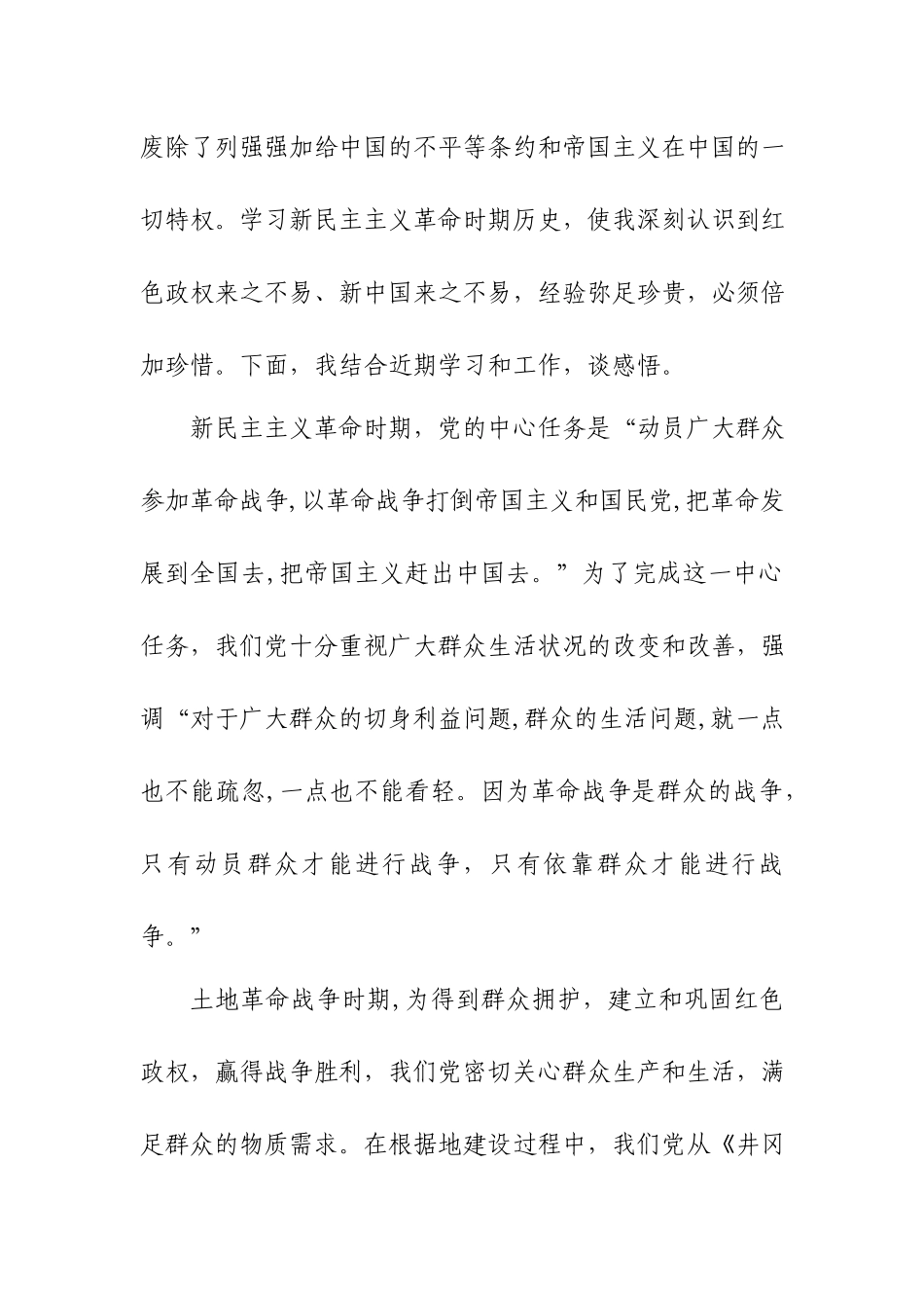 纪委书记学习新民主主义革命时期历史研讨交流发言.docx_第2页