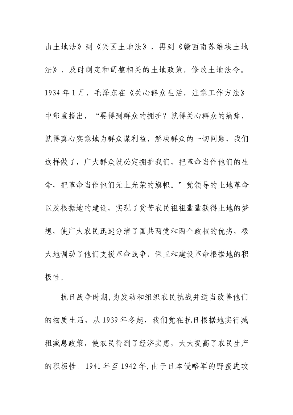 纪委书记学习新民主主义革命时期历史研讨交流发言.docx_第3页