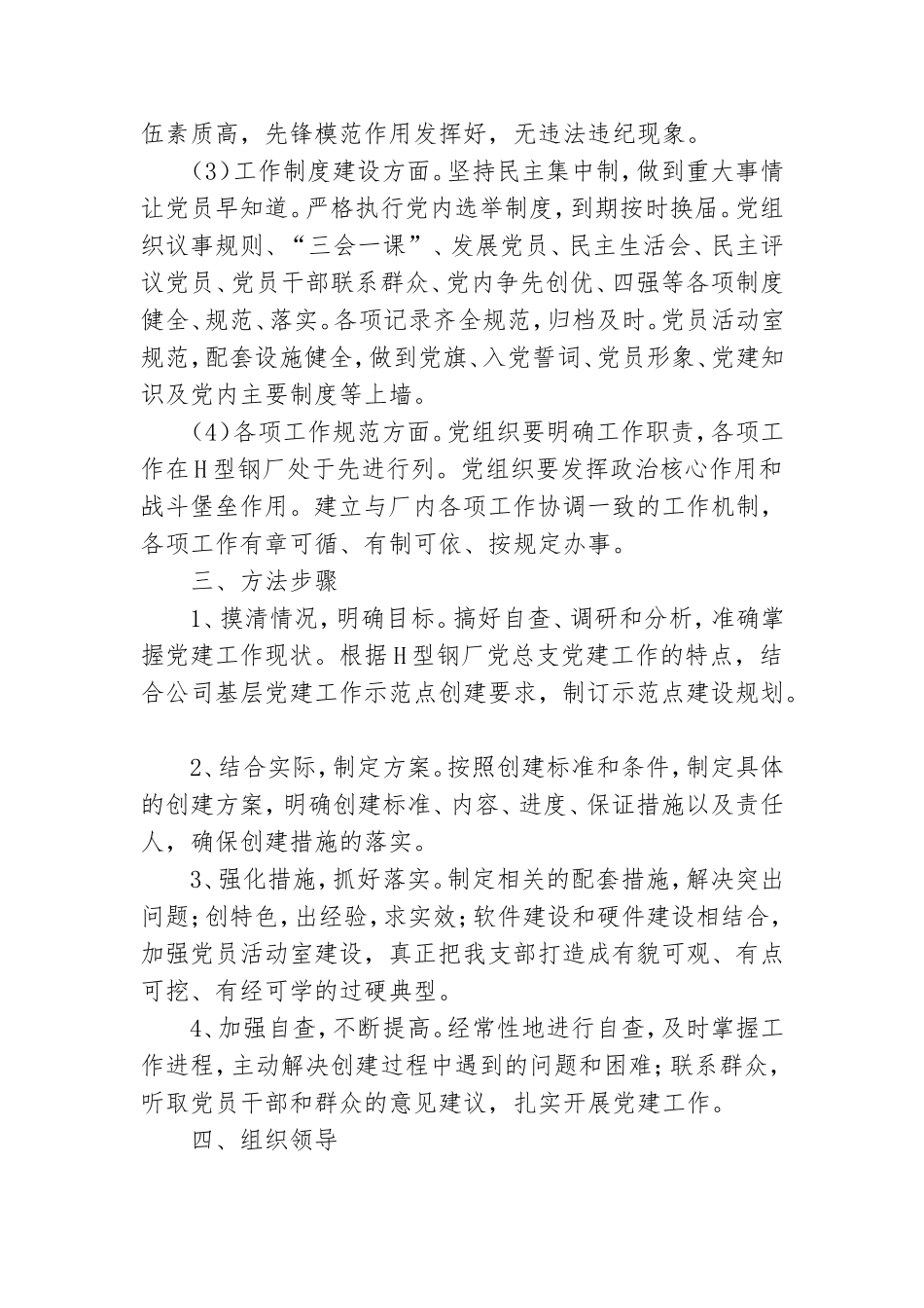 示范点支部党建工作总结.doc_第3页