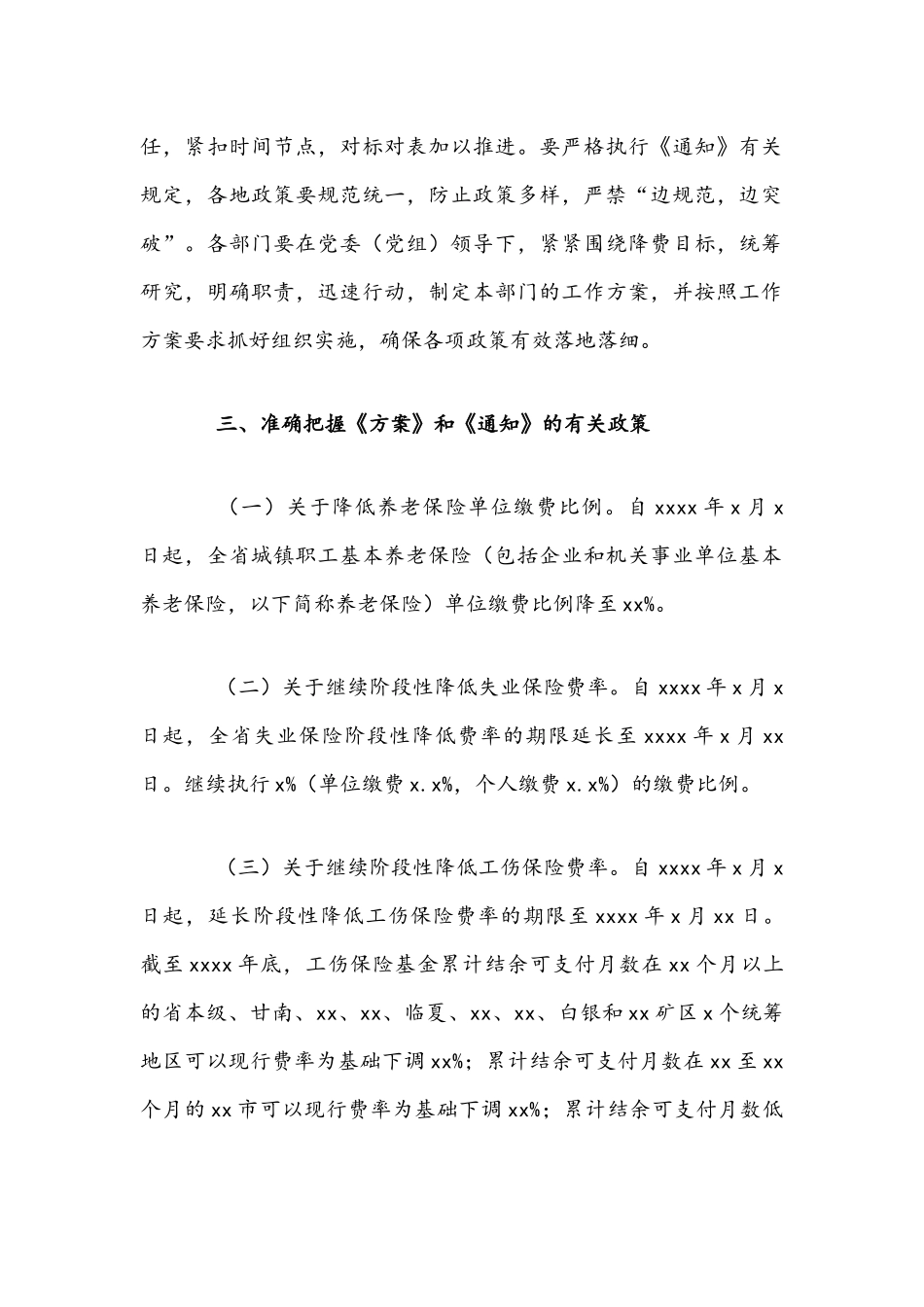 2021年降低社会保险费率综合方案文稿.docx_第2页