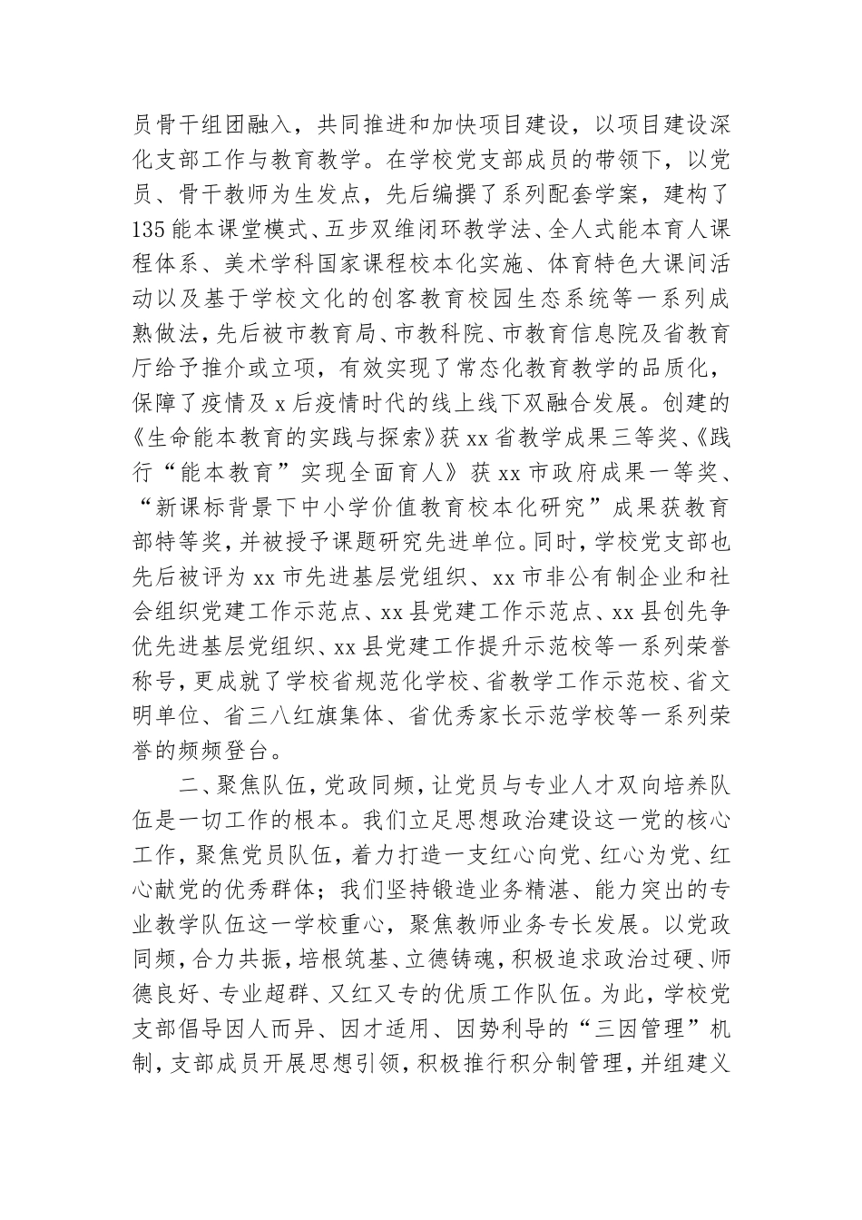 小学党建典型经验工作汇报.doc_第2页