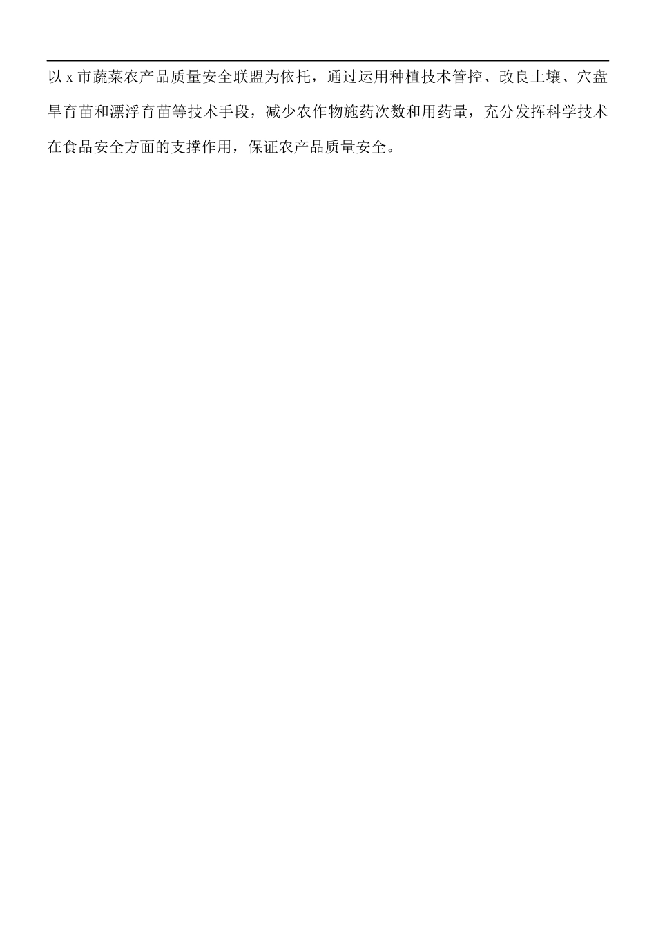 2021年度食品安全工作开展情况的总结.docx_第2页