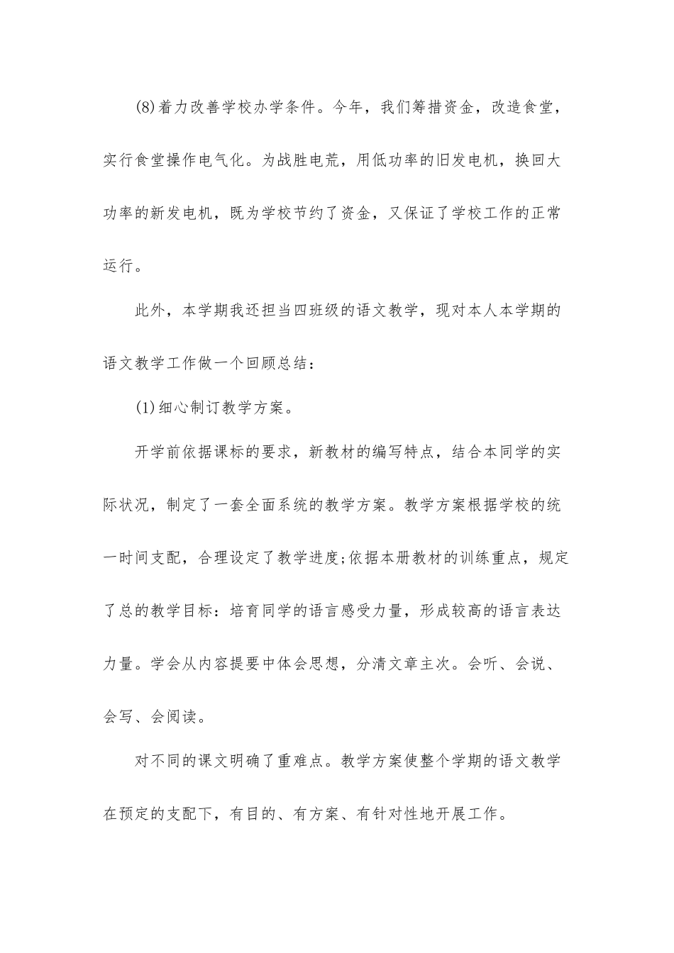 2021教师个人第一学期述职述廉工作汇报材料.docx_第3页