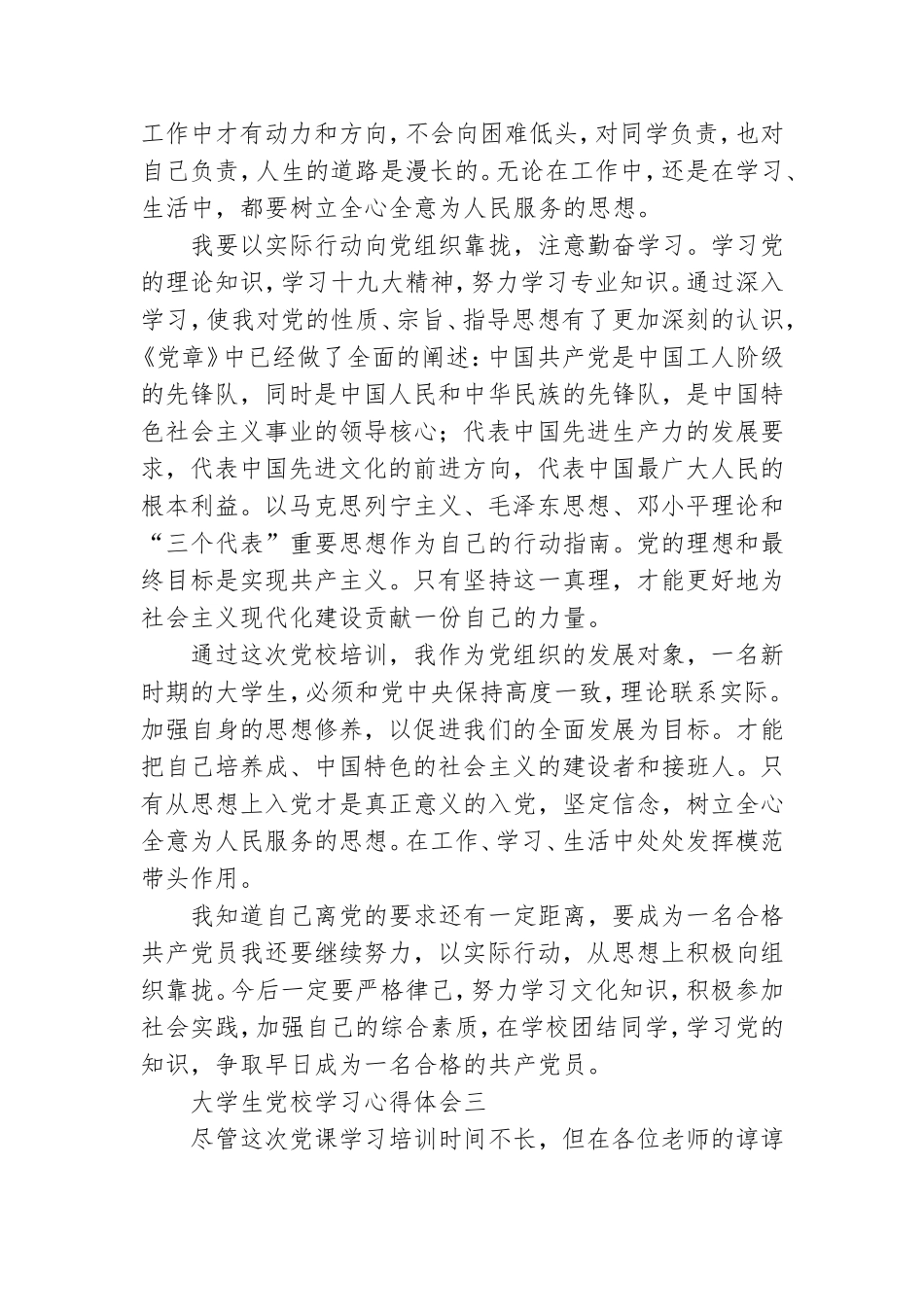 大学生党校学习心得体会.doc_第3页