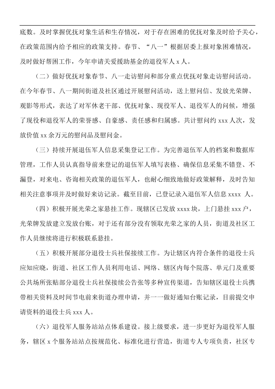 2021年街道双拥工作总结.docx_第2页