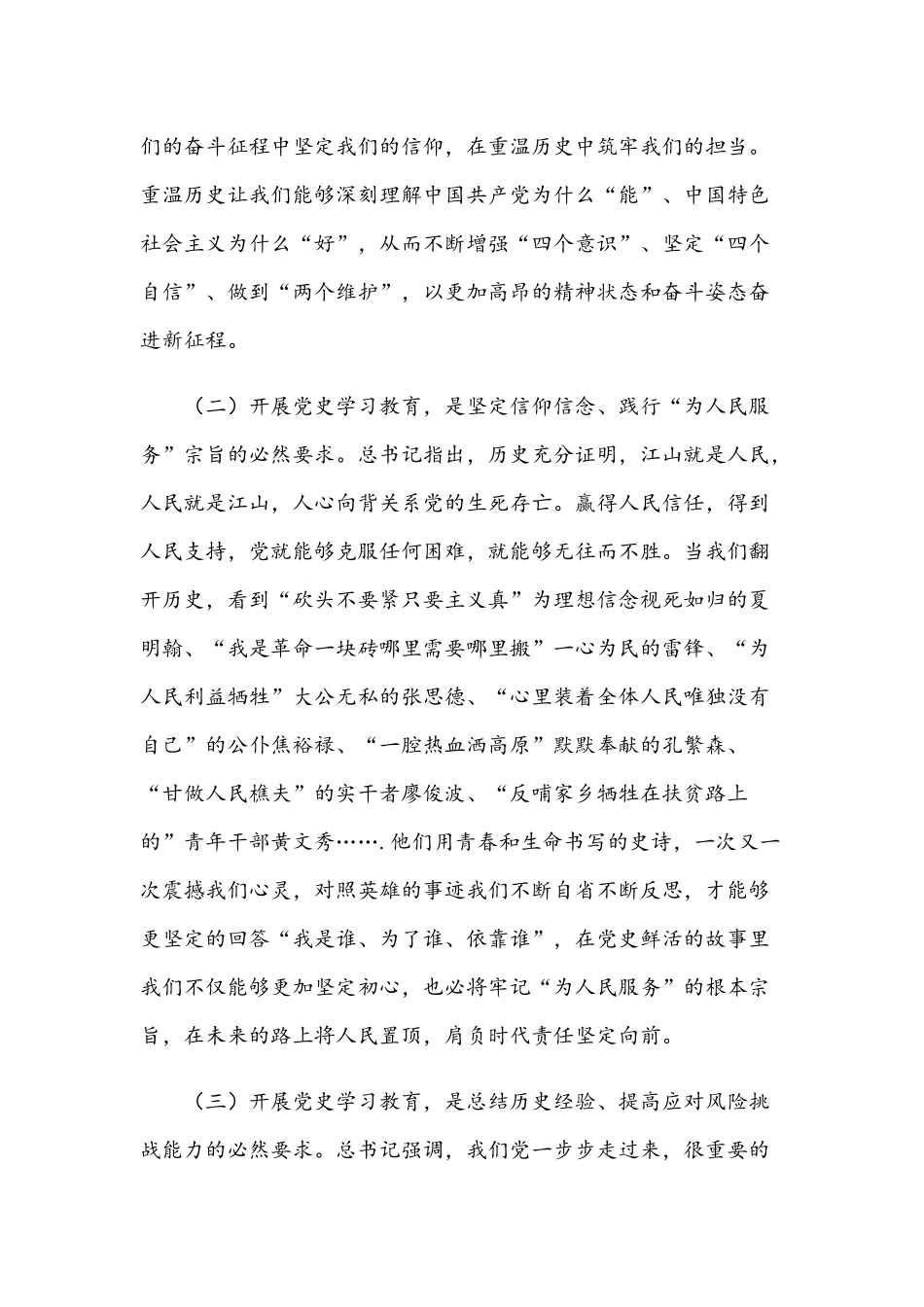 2021年党史学习教育动员大会讲话稿与《中国共产党党史》基本知识学习资料.docx_第2页