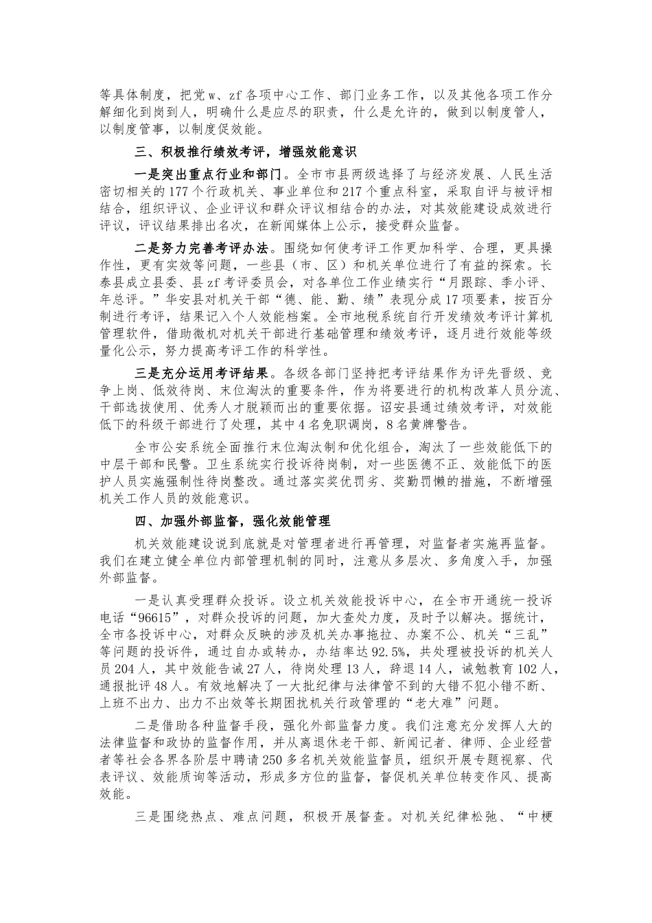 机关效能建设经验亮点做法汇报.docx_第2页