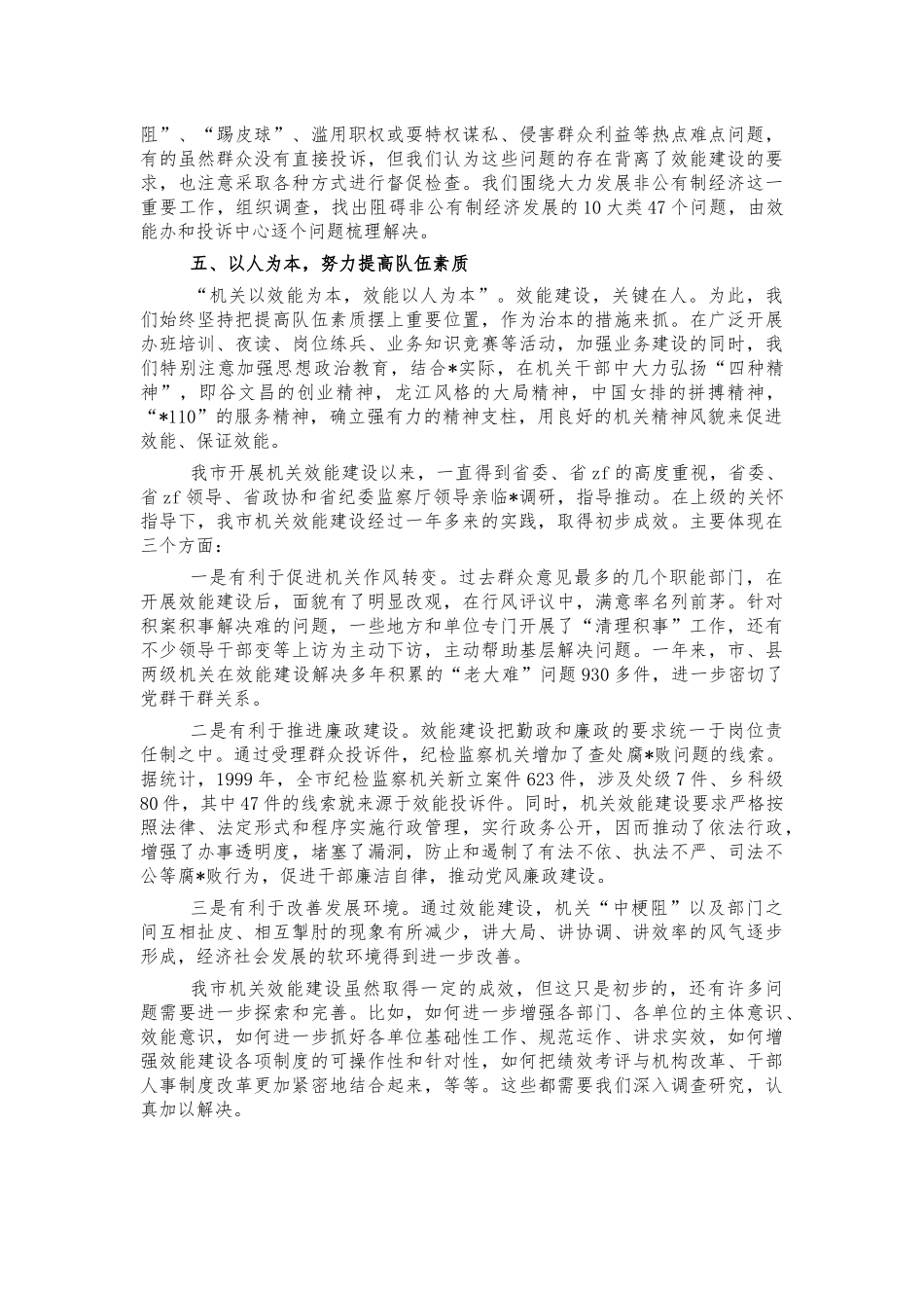 机关效能建设经验亮点做法汇报.docx_第3页