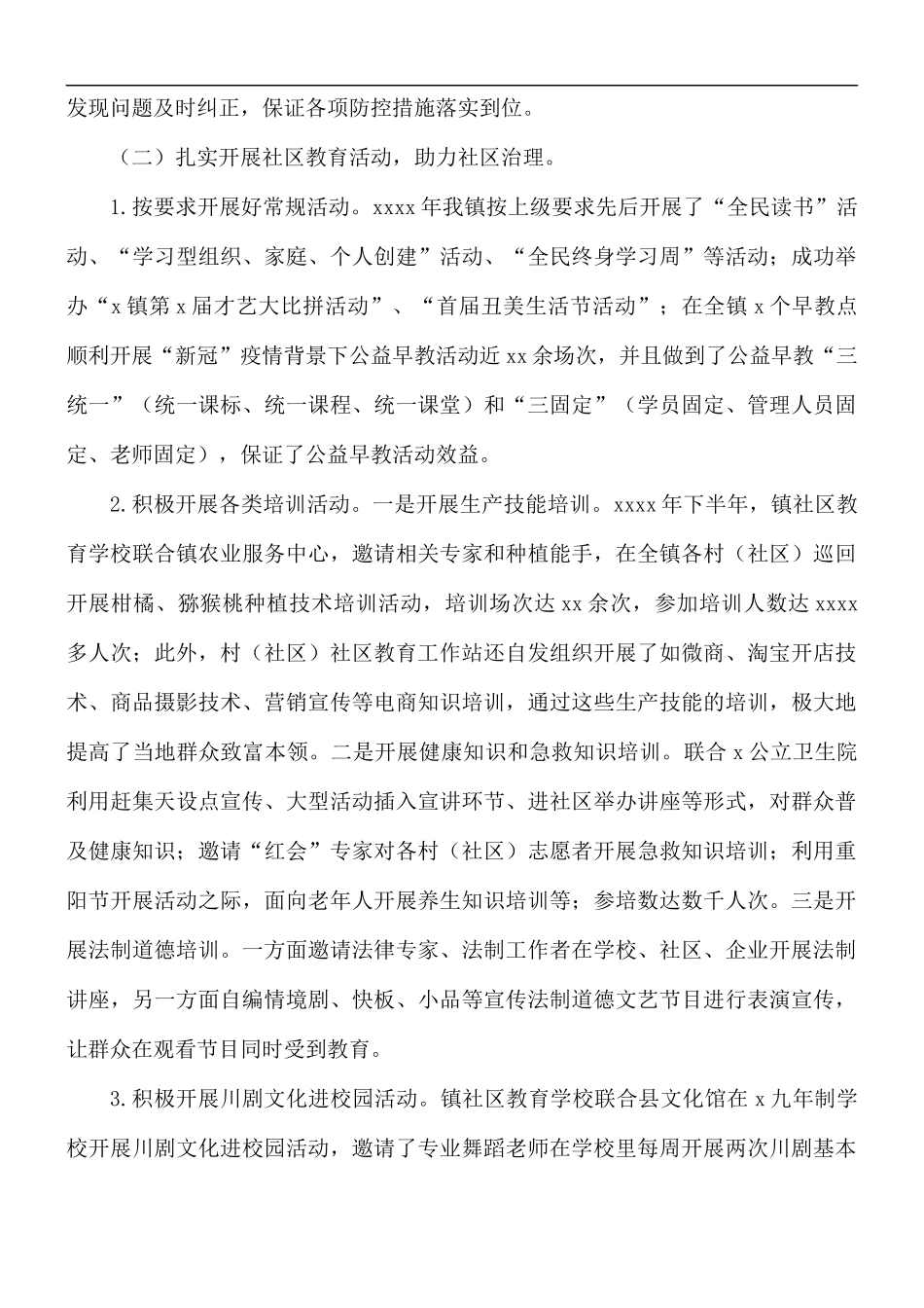 2021年乡镇社区教育工作总结范文.docx_第2页