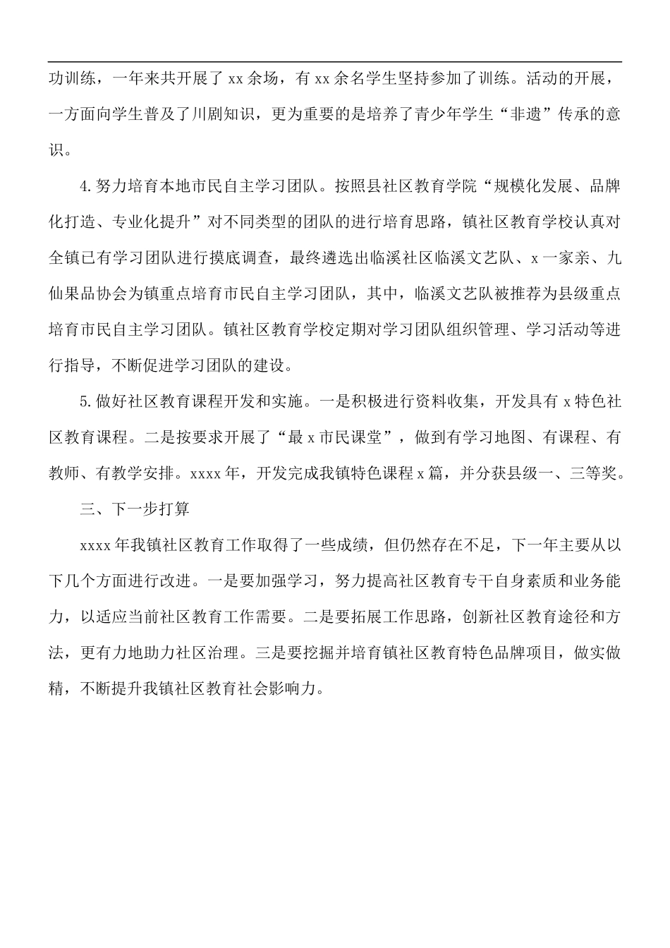 2021年乡镇社区教育工作总结范文.docx_第3页