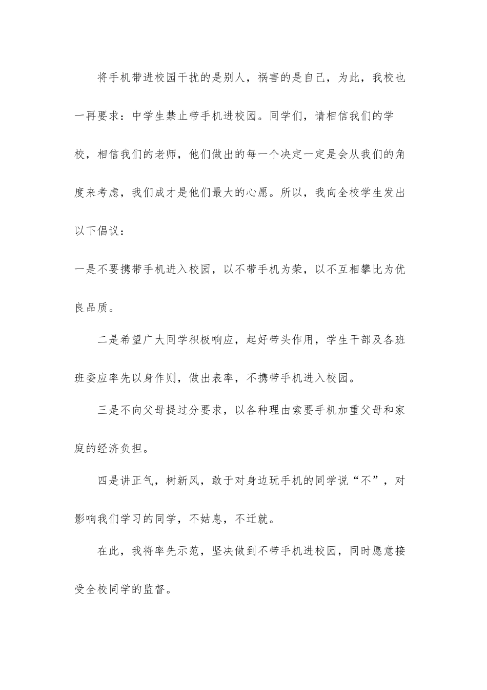 国旗下的讲话：拒绝手机进校园汇报材料.docx_第3页
