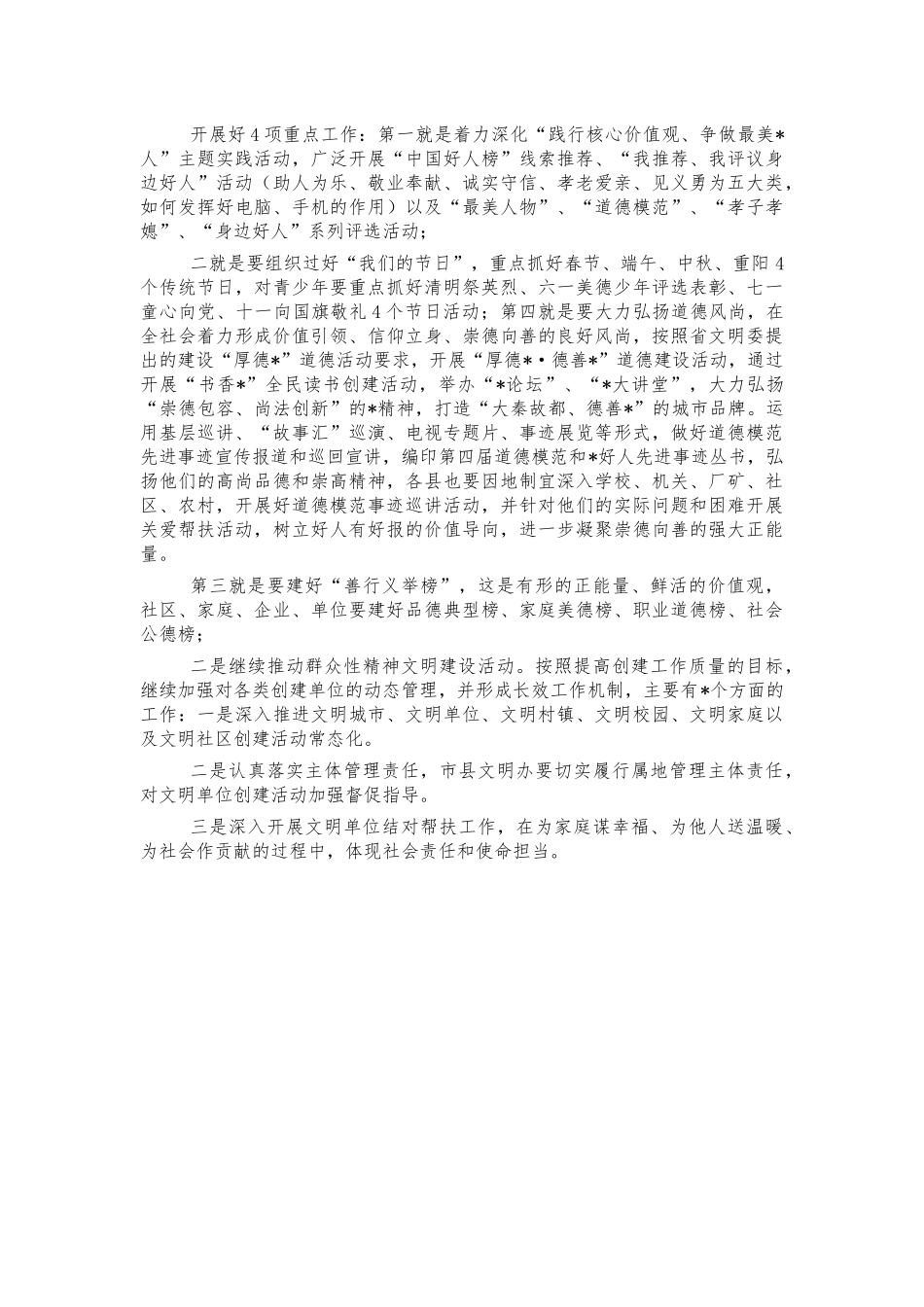 精神文明建设培训会讲稿.docx_第3页