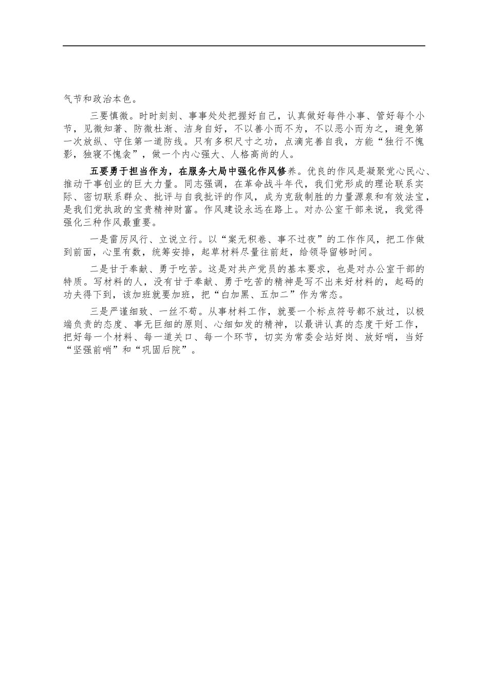 强化党性修养专题党课讲稿.docx_第3页