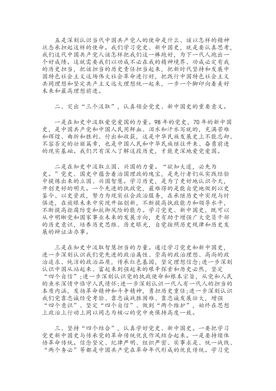 2021年党史国史专题辅导党课稿与党史党建知识竞赛试题.docx_第2页