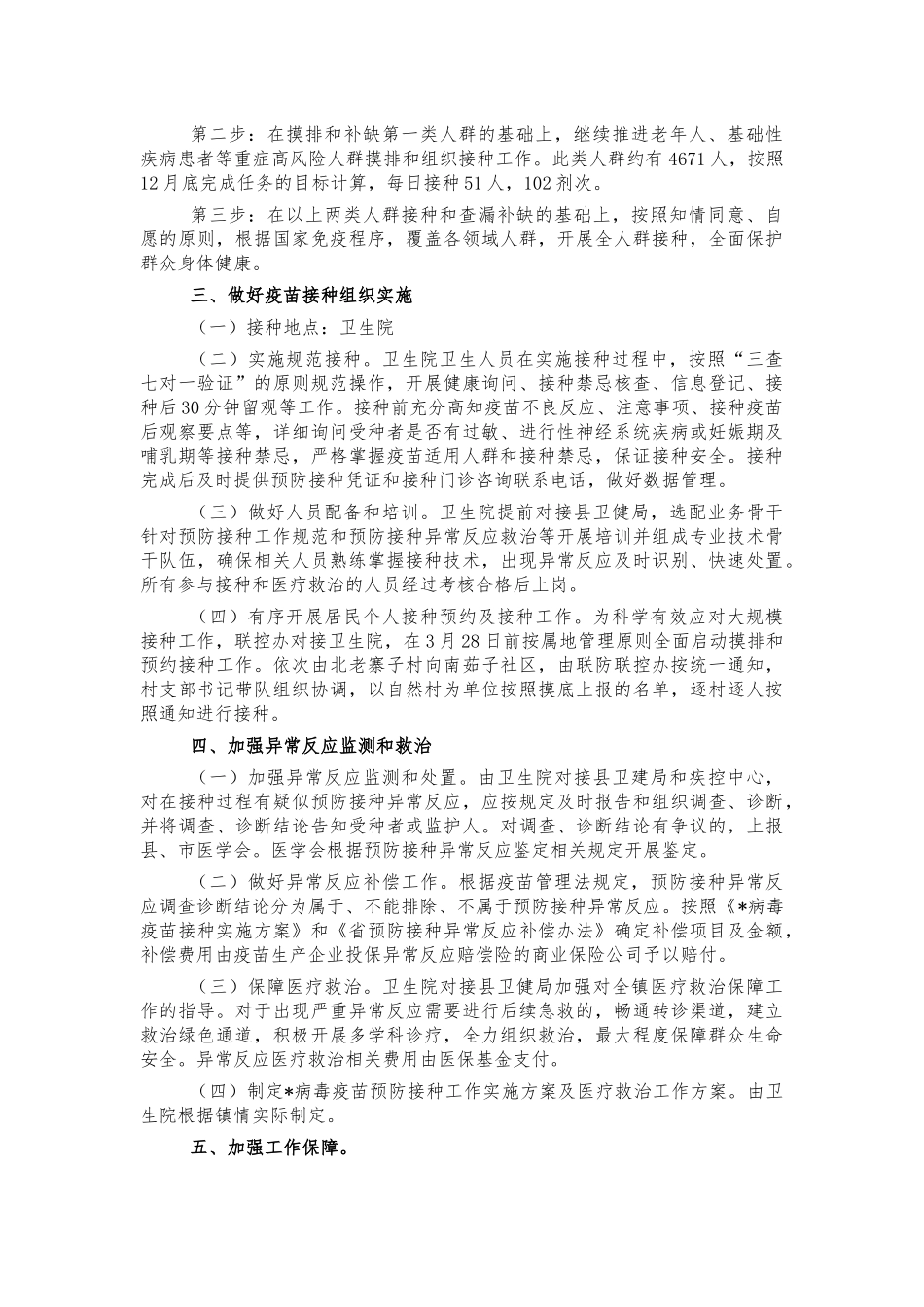 乡镇疫苗接种实施方案.docx_第2页