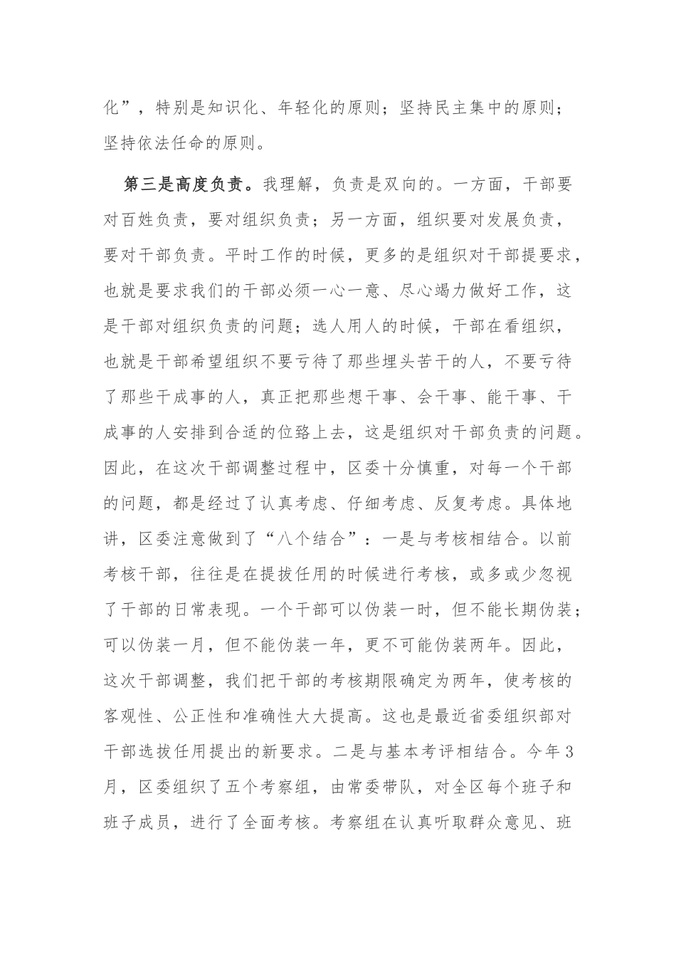 4篇最新纪委书记在新任领导干部集体谈话会议上的讲话.docx_第3页