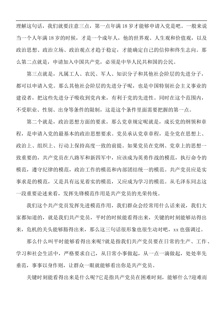 2021年合格党员党课讲稿5篇.docx_第2页