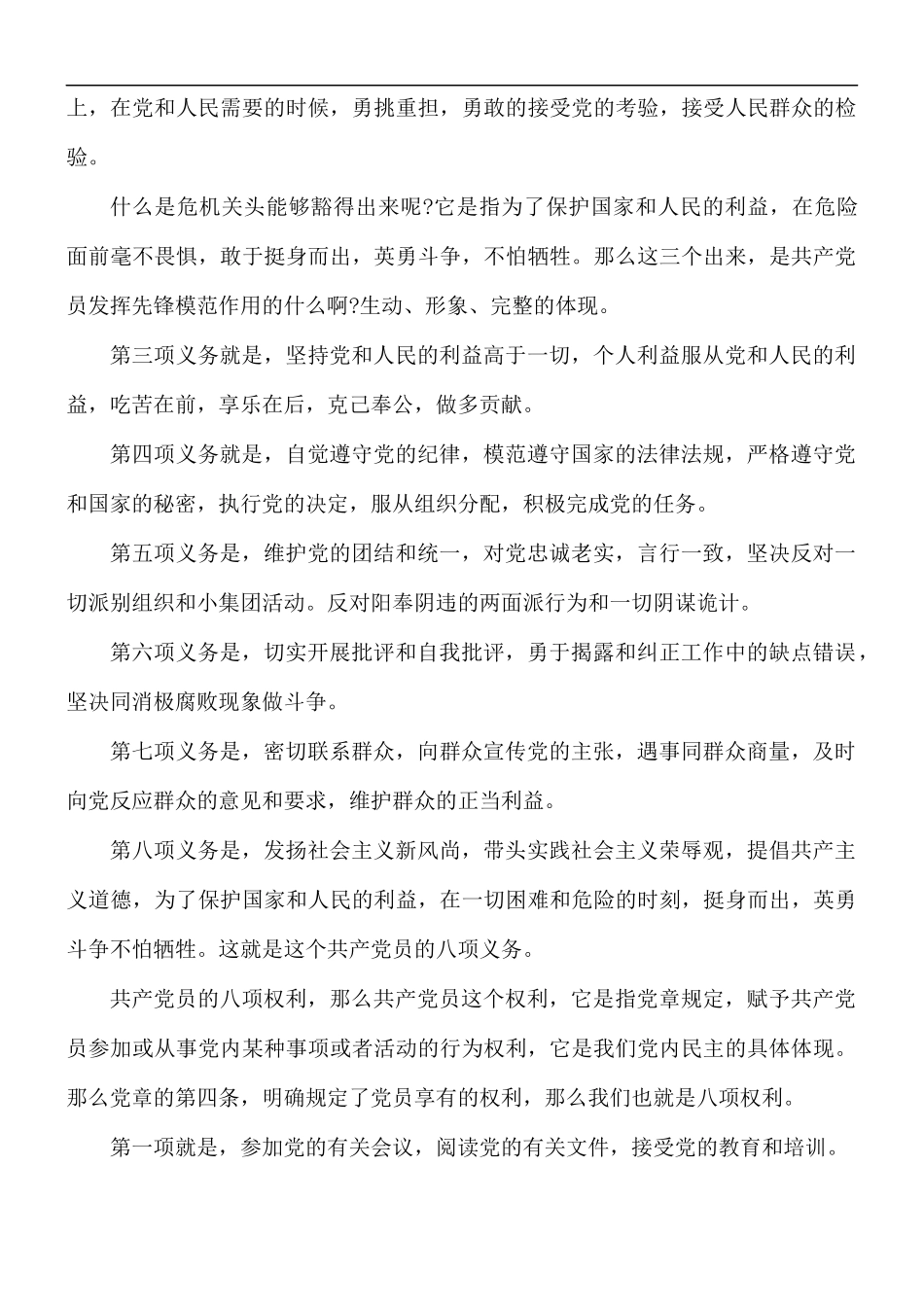 2021年合格党员党课讲稿5篇.docx_第3页