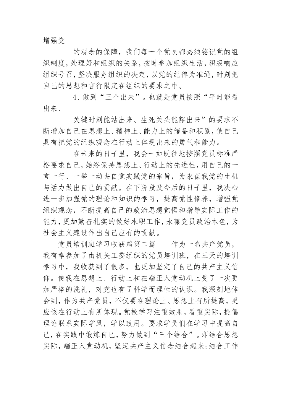 党员培训班学习收获心得必备.doc_第2页