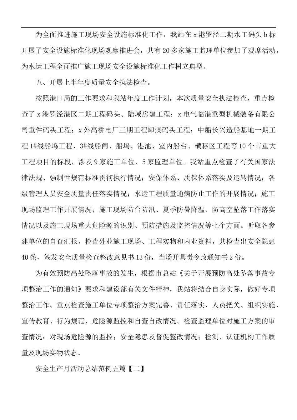 安全生产月活动总结五篇.docx_第2页
