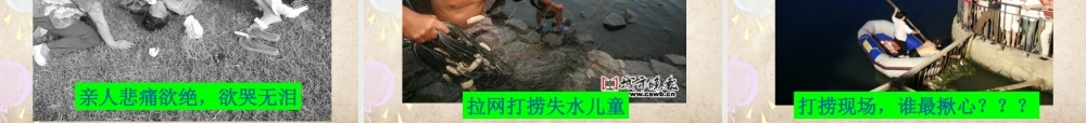 中小学生防溺水夏季安全主题班会教学设计课件PPT精品.pptx