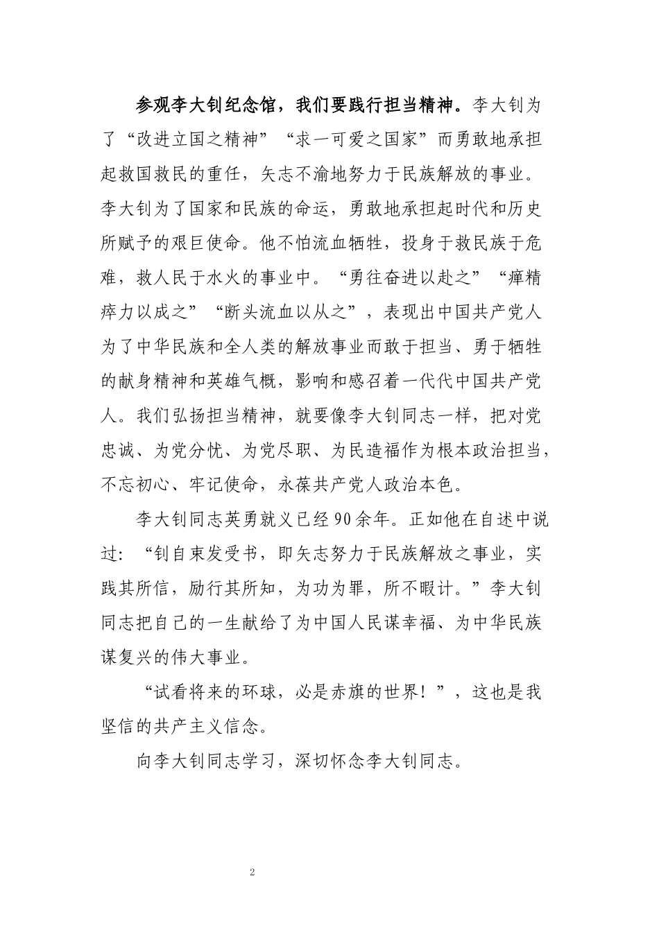 参观李大钊纪念馆心得体会.docx_第3页