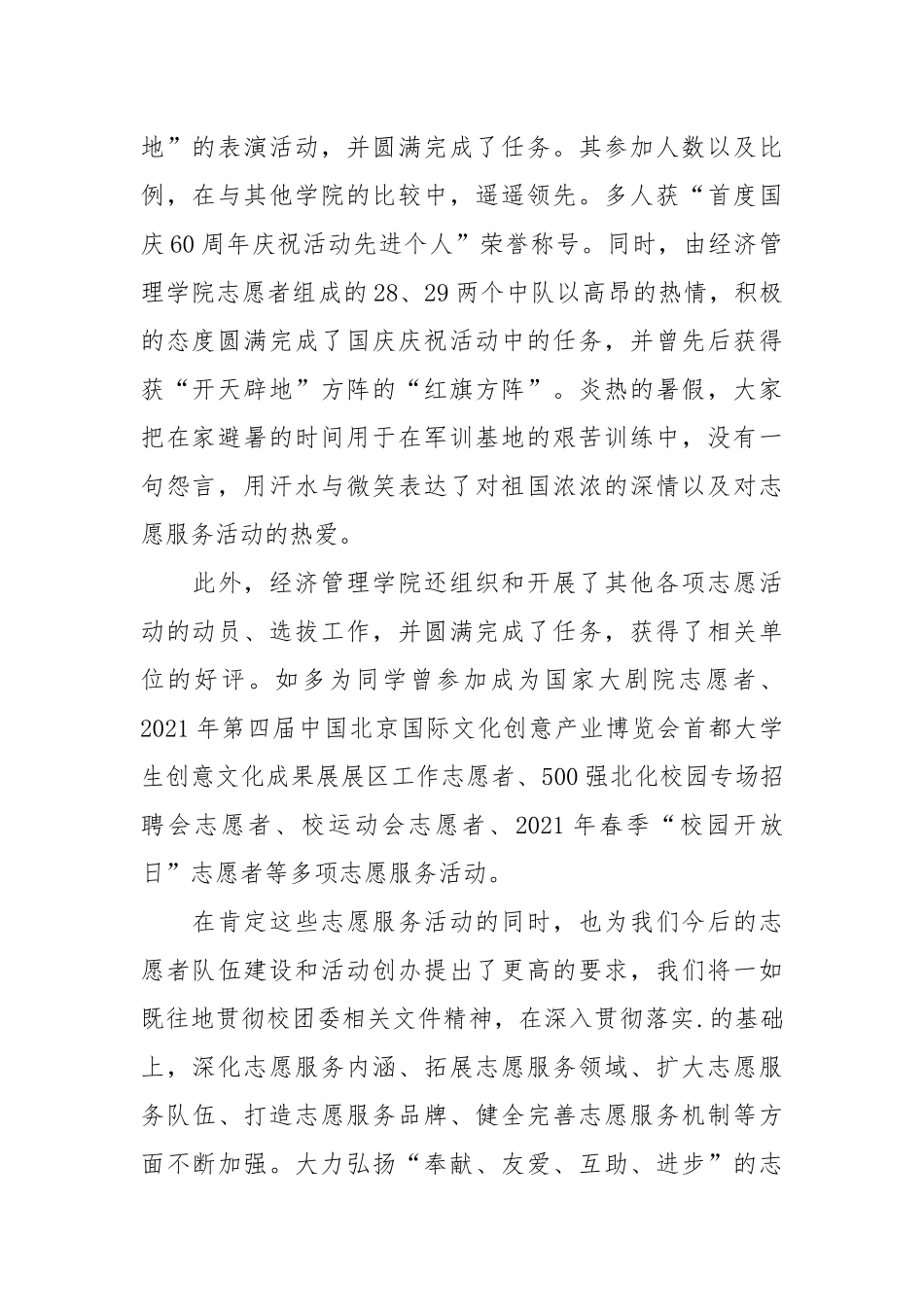 2021经济管理学院志愿服务工作总结.docx_第2页
