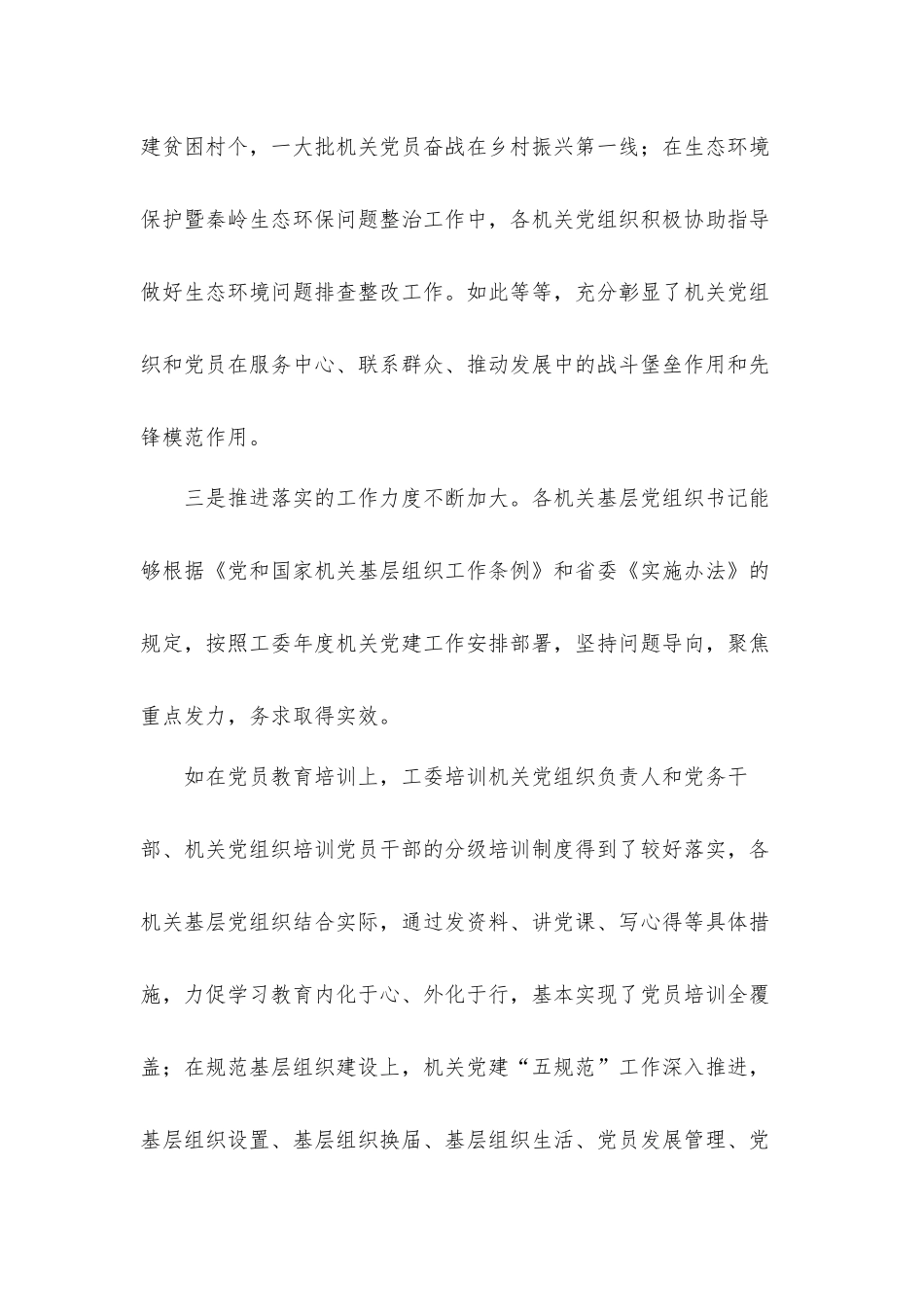 2021年基层党组织年度履职评议会讲话汇报材料.docx_第3页