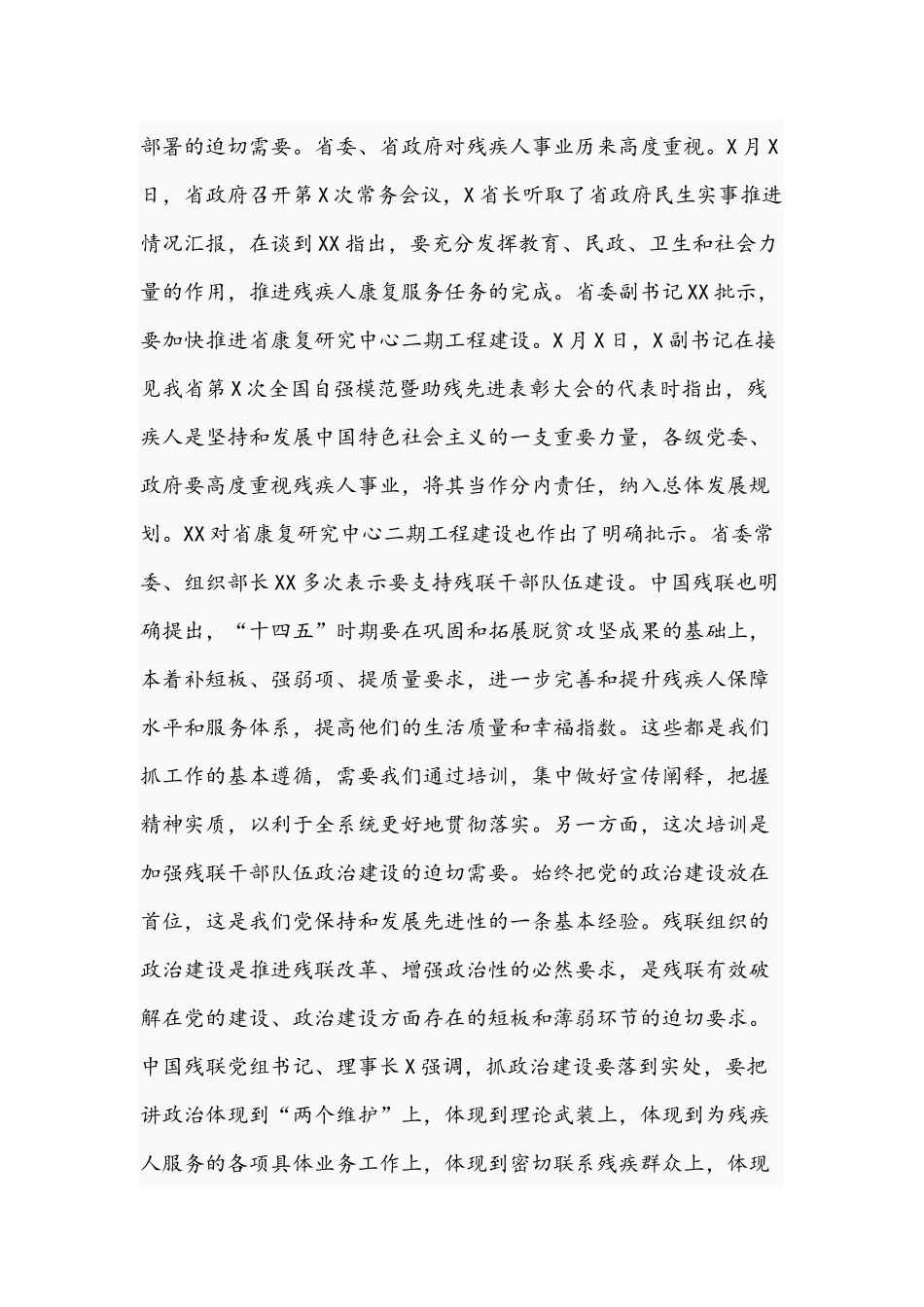 2021年在残联干部业务知识培训交流研讨会上的讲话文稿.docx_第2页