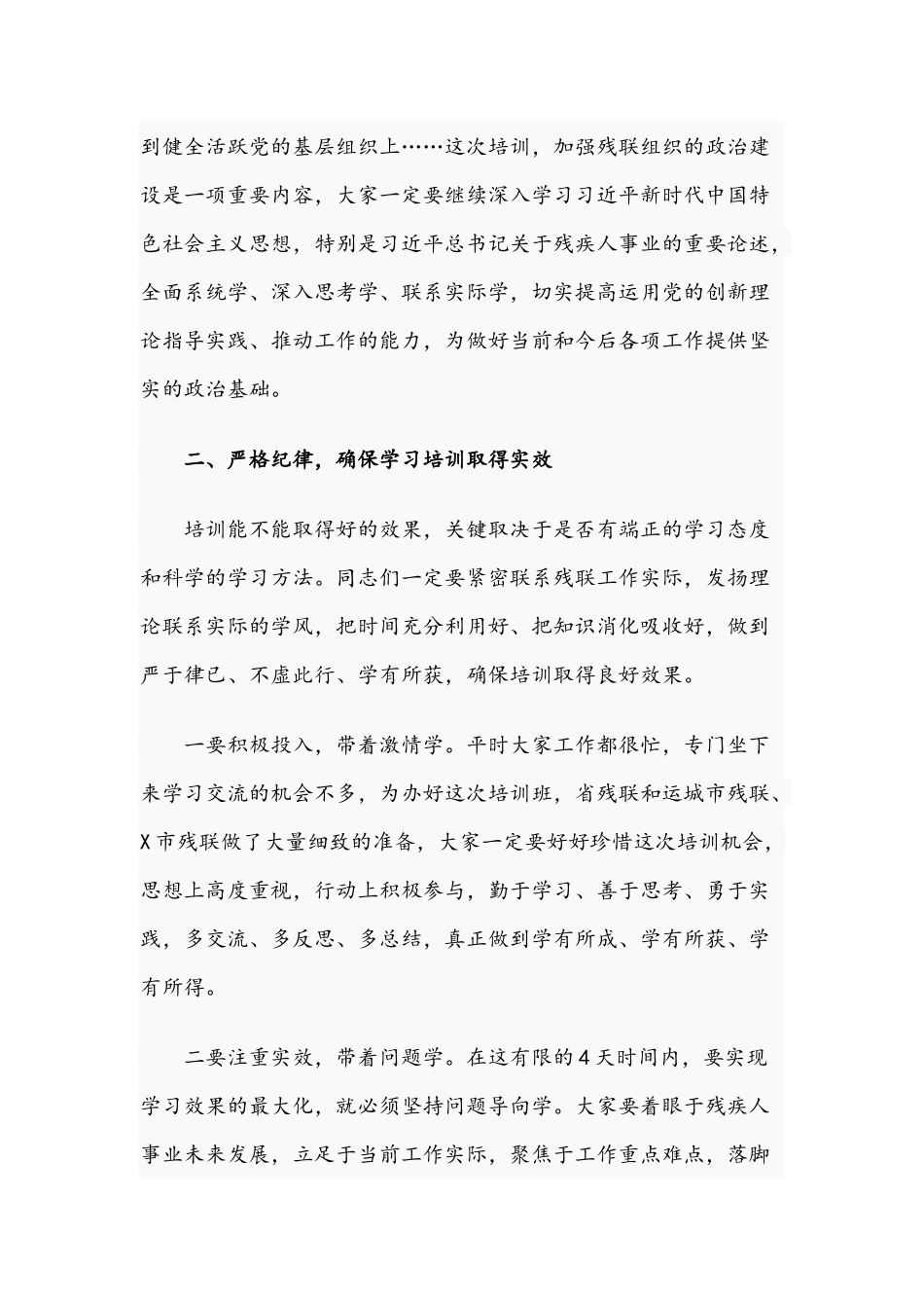 2021年在残联干部业务知识培训交流研讨会上的讲话文稿.docx_第3页