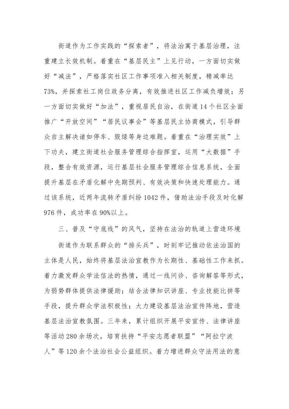 街道法治建设工作经验材料供借鉴.docx_第2页