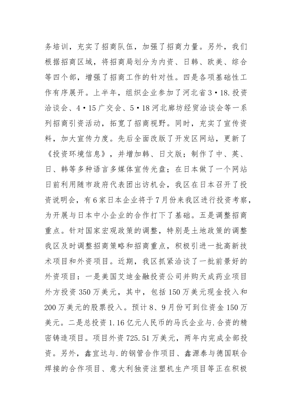 2021经济技术开发年上半年工作总结.docx_第3页