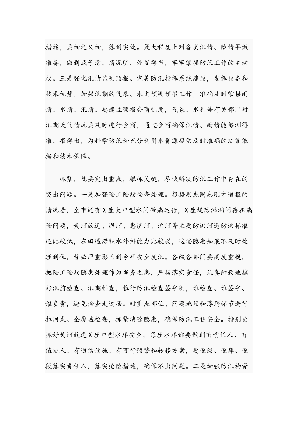 2021年在防汛工作会议上的讲话文稿.docx_第2页