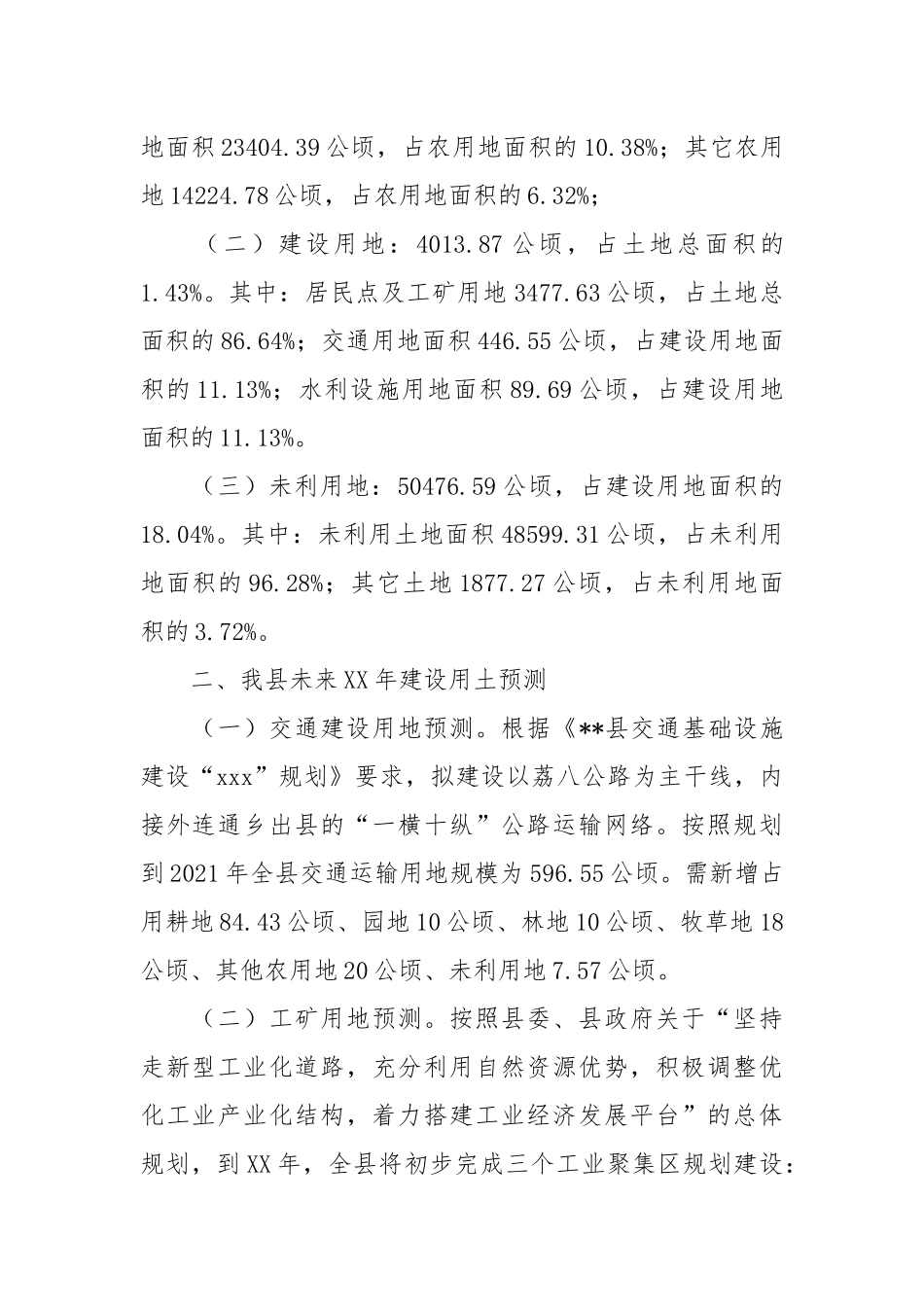 2021经济建设及土地资源利用情况调研报告.docx_第2页