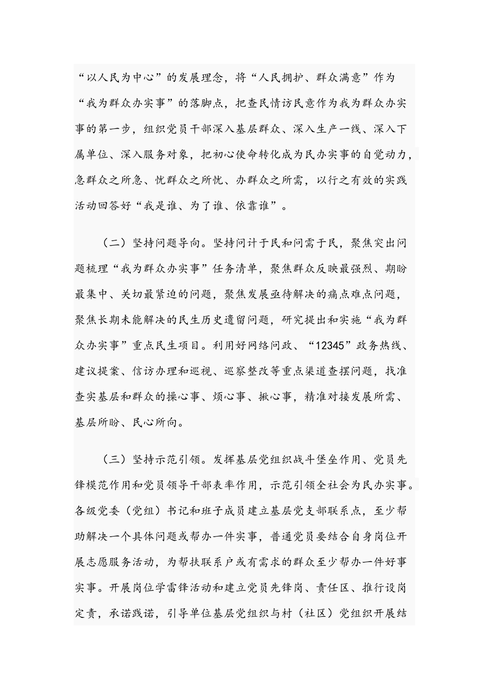 2021年“我为群众办实事”实践活动方案文稿.docx_第2页