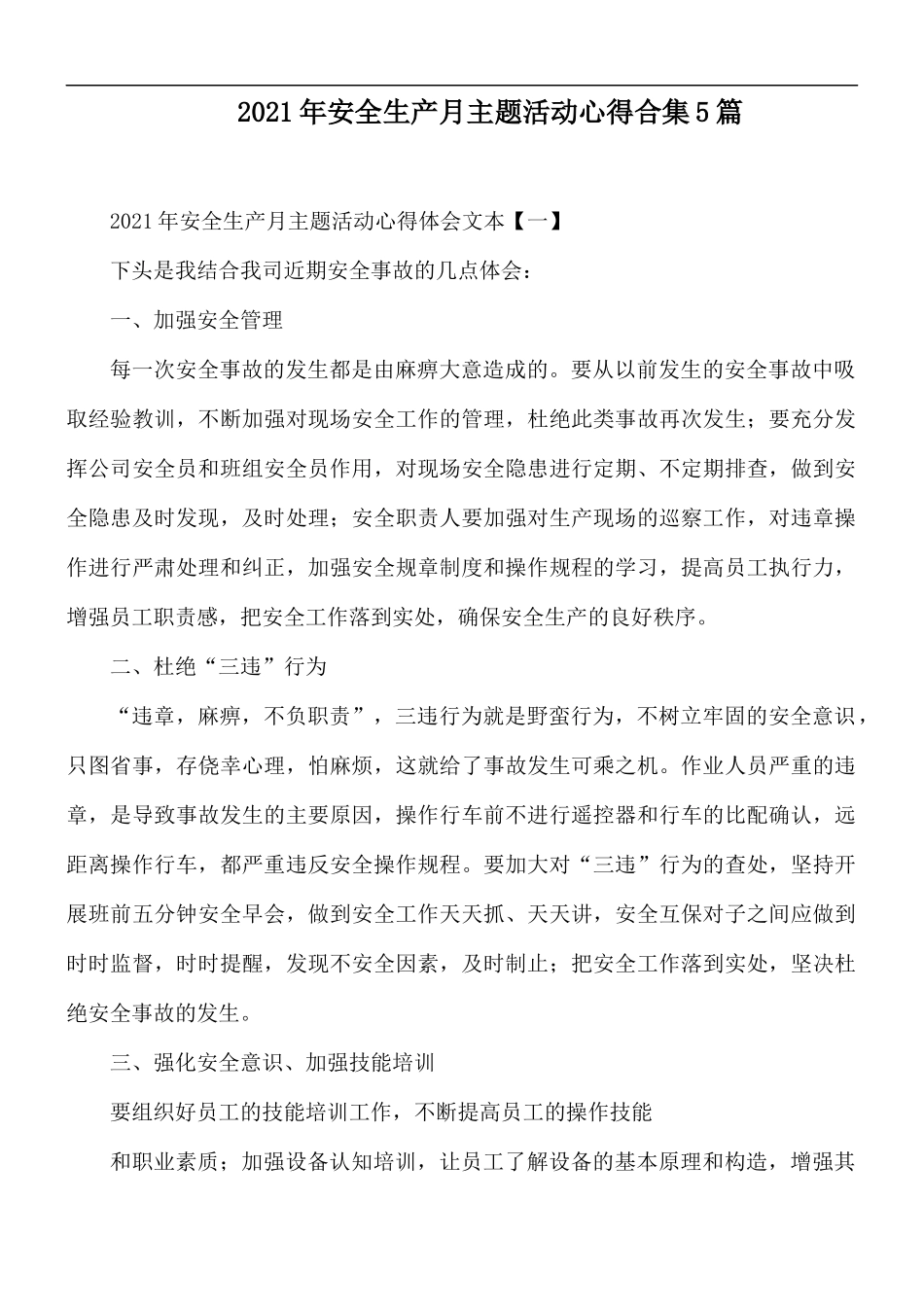 2021年安全生产月主题活动心得合集5篇.docx_第1页