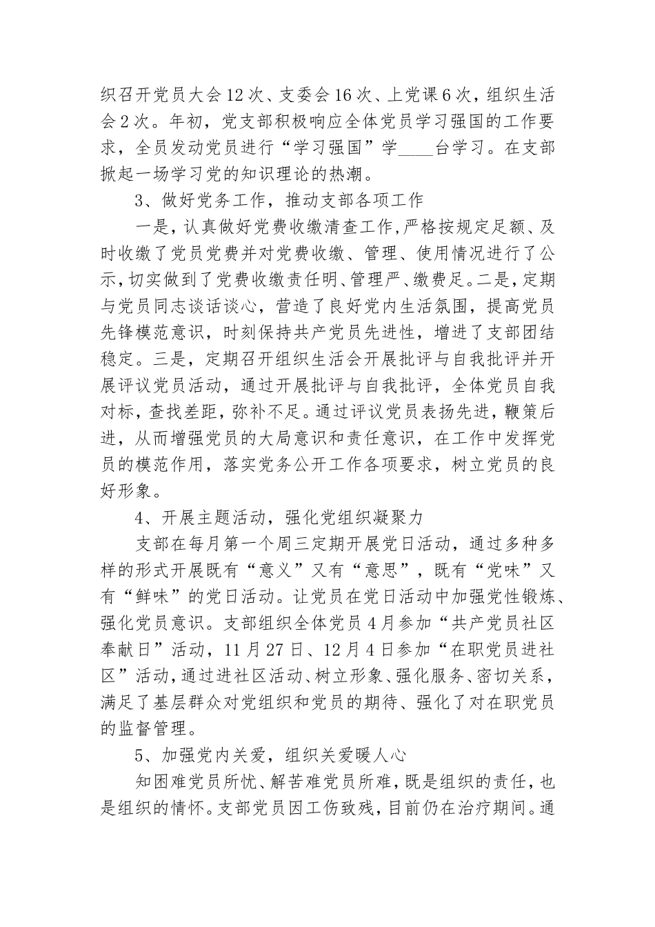 2021年抓党建工作述职报告3篇.doc_第2页