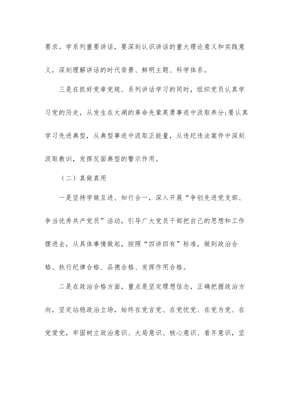 推进“两学一做”学习教育常态化制度化工作实施方案汇报材料.docx_第3页