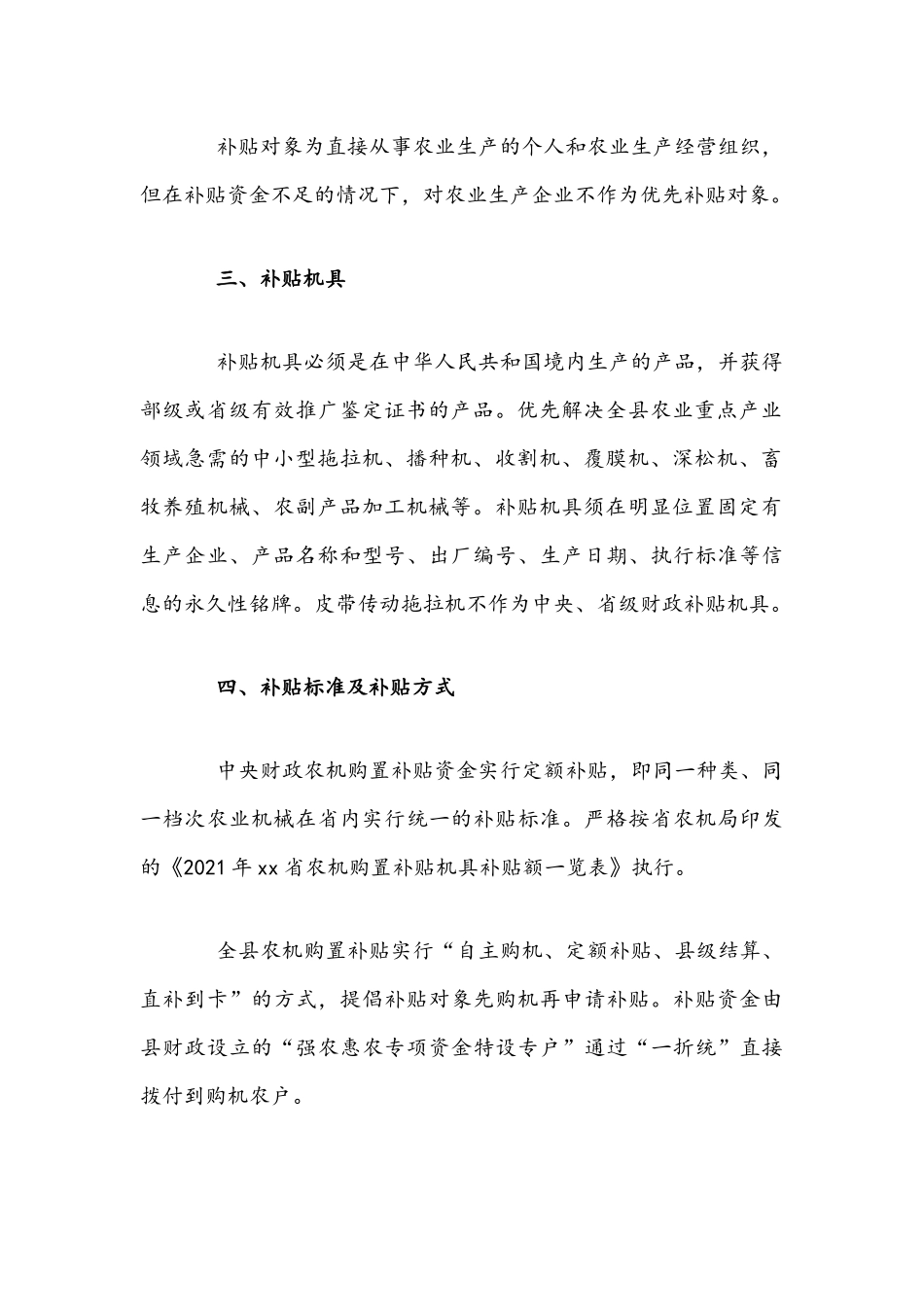 2021年农业机械购置补贴实施方案文稿.docx_第2页